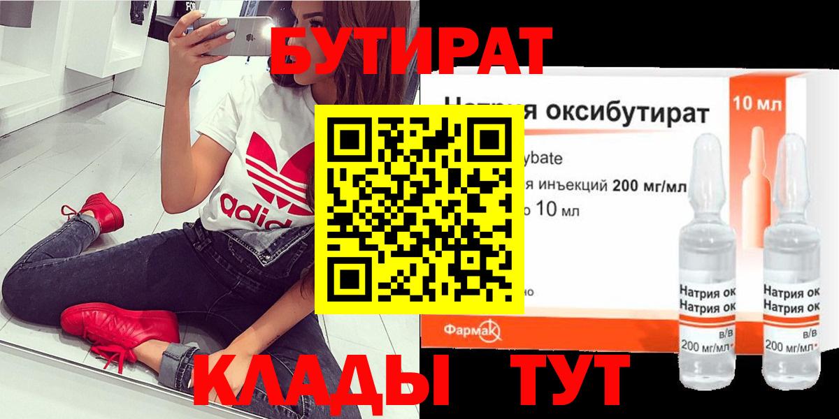 БУТИРАТ BDO  Вход с VPN  Бутират  Уфа 