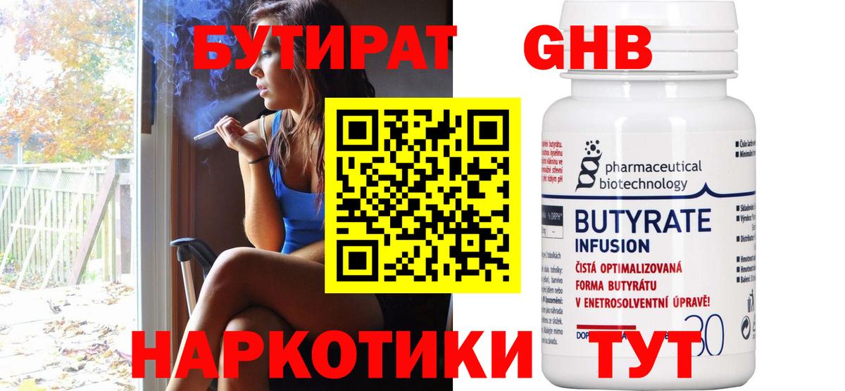Бутират жидкий экстази Уфа