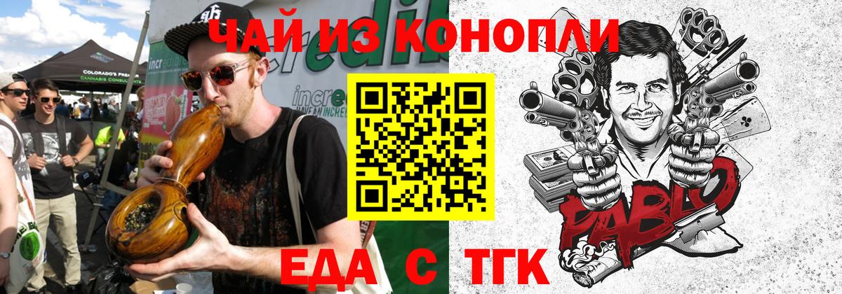 Еда ТГК марихуана  Вход с VPN  Уфа 