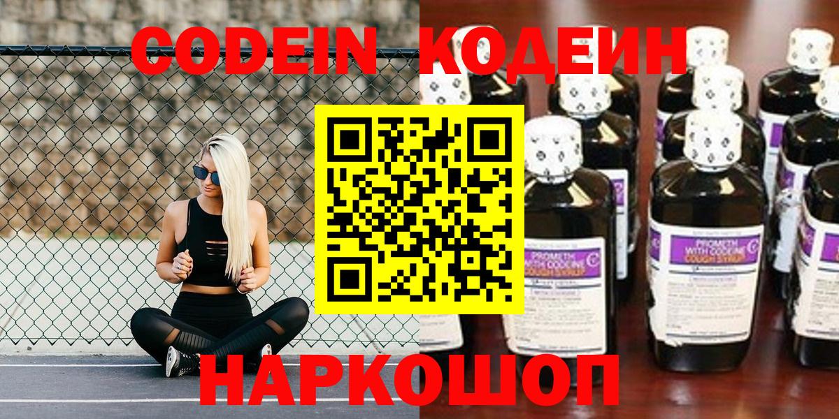 Codein Purple Drank Уфа