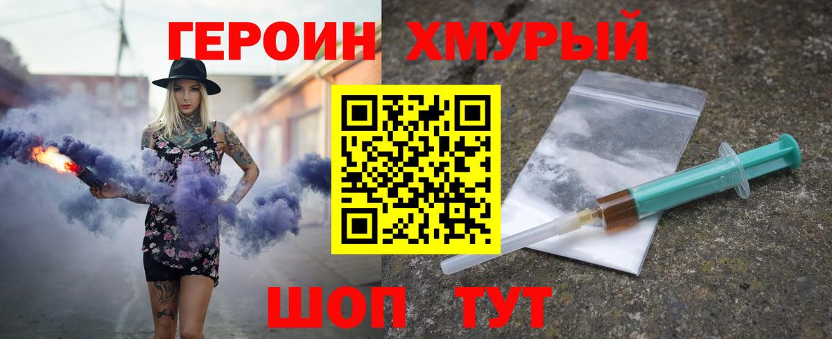 Героин герыч Уфа