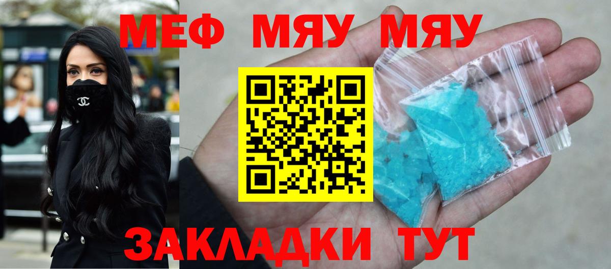 МЯУ-МЯУ 4 MMC  Мефедрон мяу мяу  Уфа  продажа наркотиков  Вход с VPN 