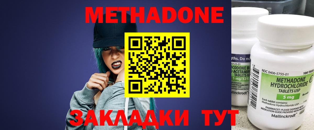 Уфа  МЕТАДОН белоснежный  Вход с VPN  МЕТАДОН мёд 