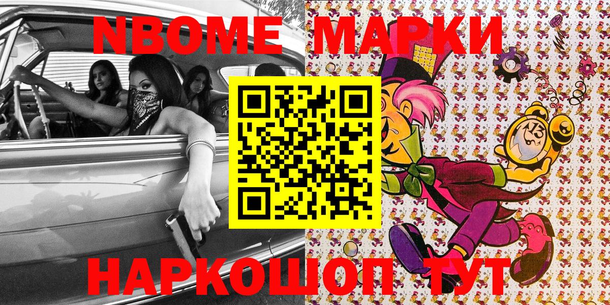 Марки N-bome 1,8мг Уфа