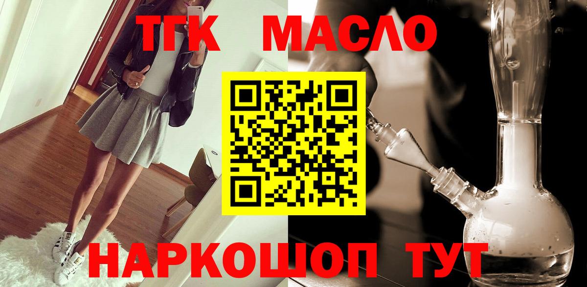 Уфа  ТГК гашишное масло  Вход с VPN  ТГК THC oil 